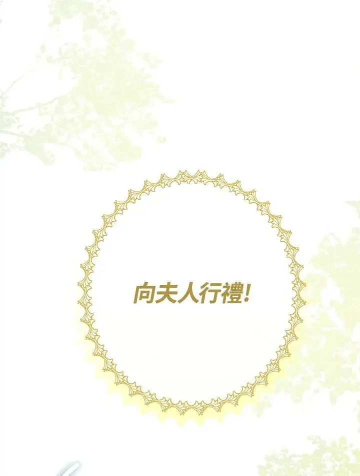 《伯爵家私生女的婚后生活》第59话图51