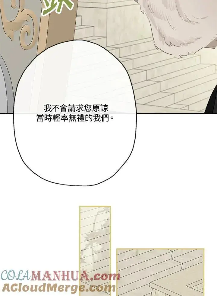 《伯爵家私生女的婚后生活》第59话图57