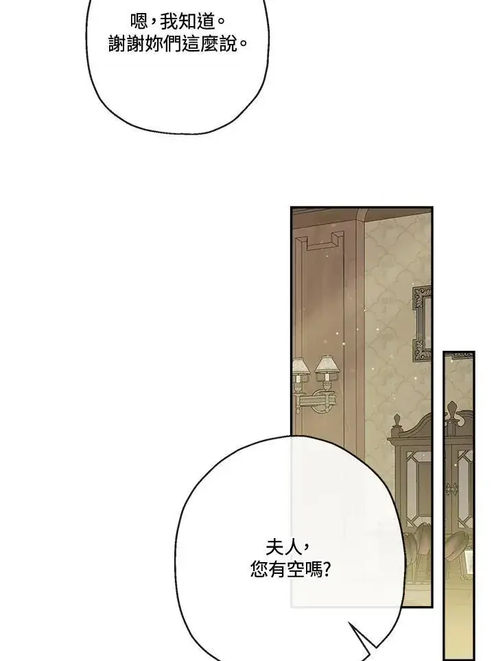 《伯爵家私生女的婚后生活》第59话图6