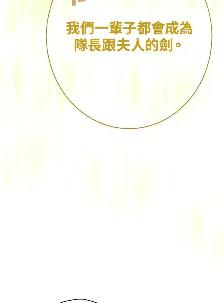 《伯爵家私生女的婚后生活》第59话图60