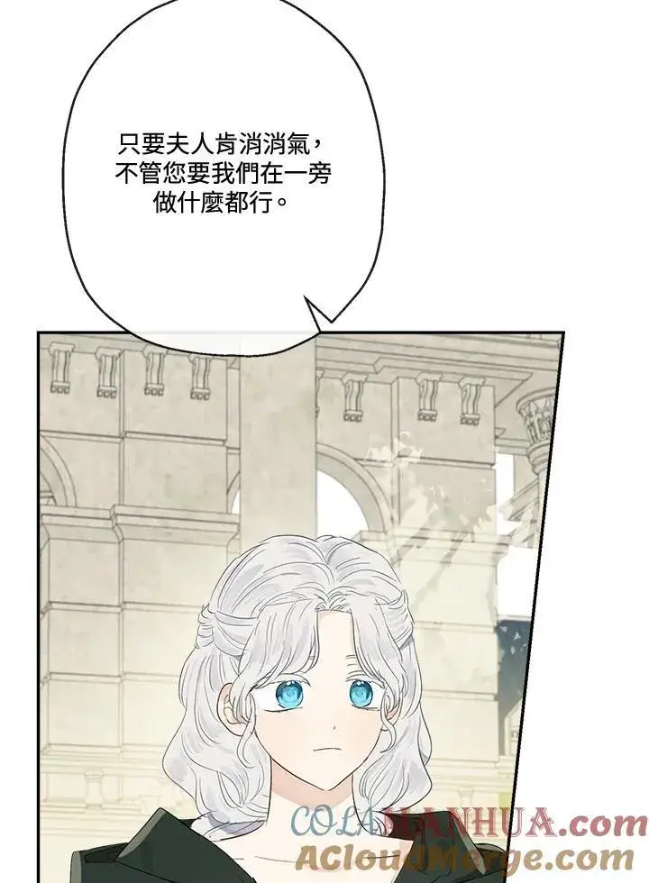《伯爵家私生女的婚后生活》第59话图61