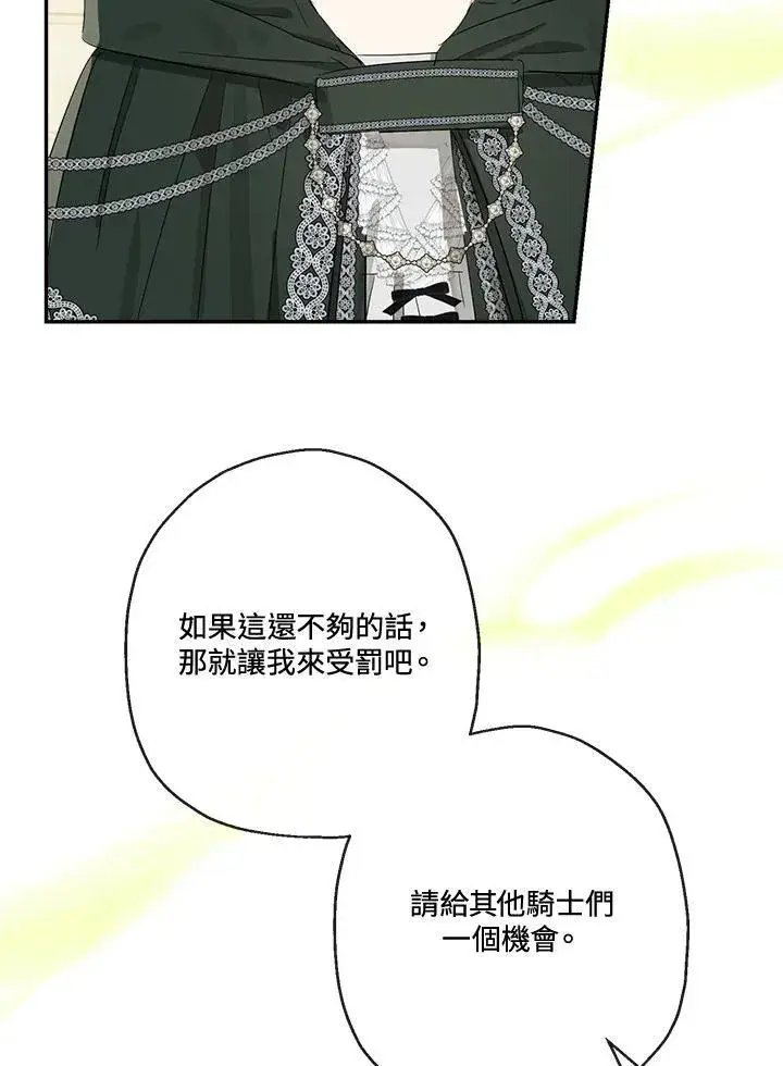 《伯爵家私生女的婚后生活》第59话图62