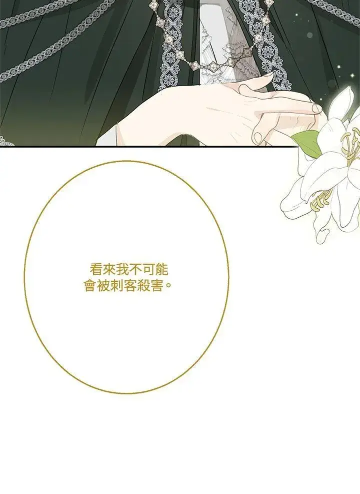 《伯爵家私生女的婚后生活》第59话图67