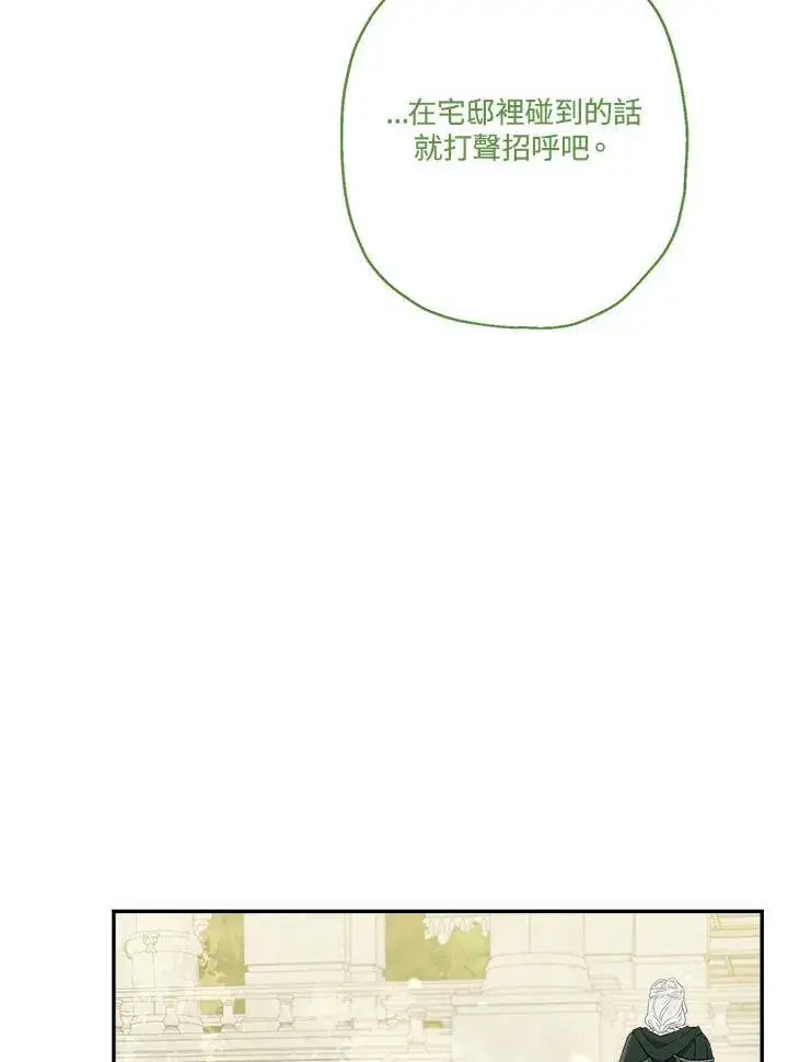 《伯爵家私生女的婚后生活》第59话图72