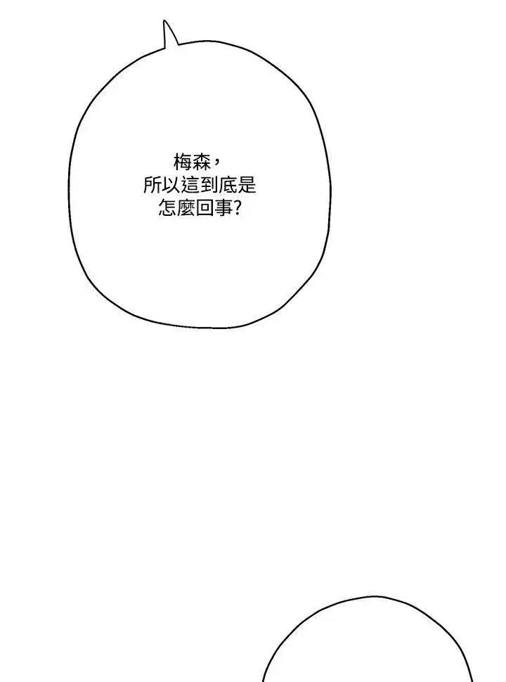 《伯爵家私生女的婚后生活》第59话图74