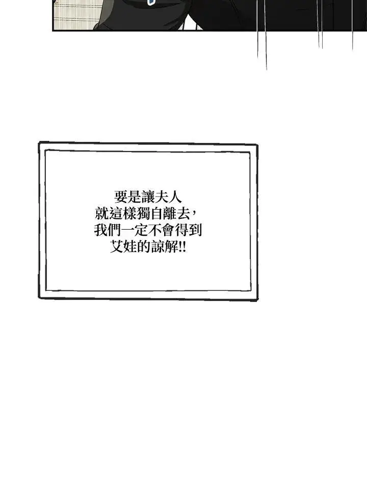 《伯爵家私生女的婚后生活》第59话图78