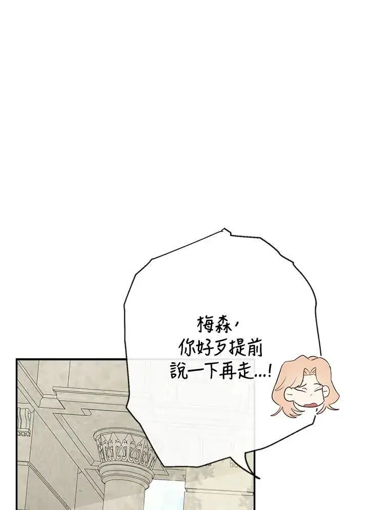 《伯爵家私生女的婚后生活》第59话图79