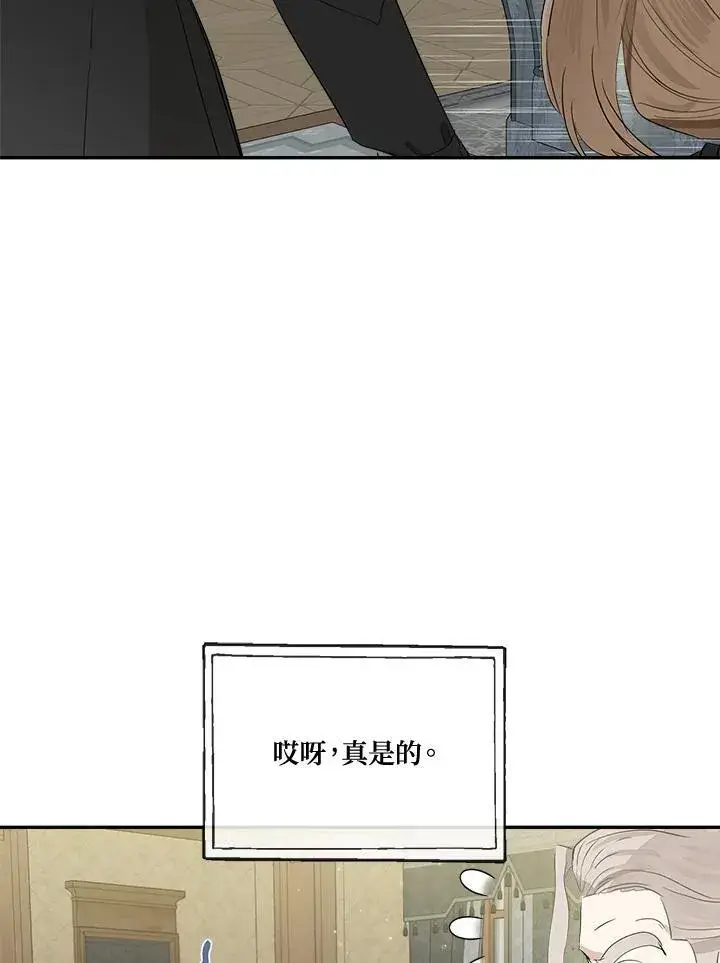 《伯爵家私生女的婚后生活》第59话图8