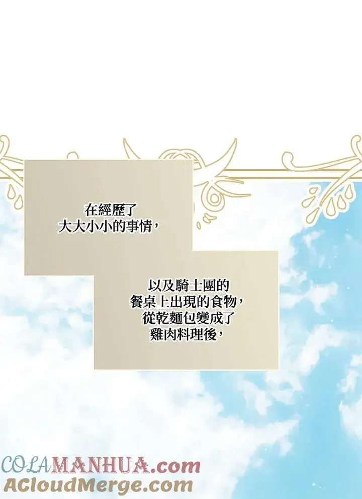 《伯爵家私生女的婚后生活》第59话图81