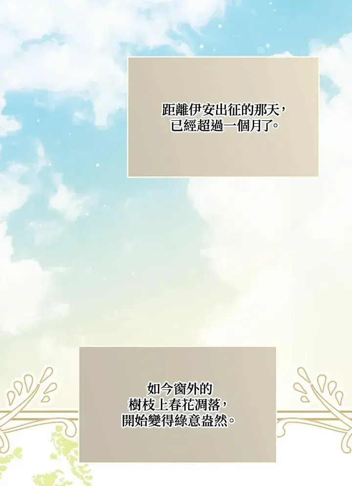 《伯爵家私生女的婚后生活》第59话图82