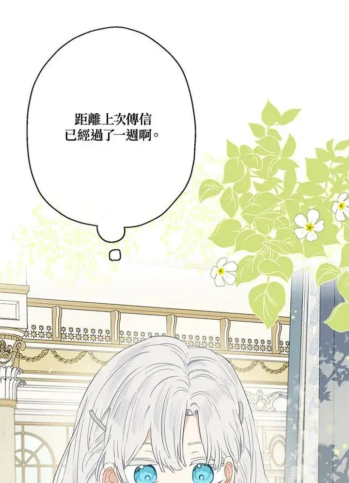 《伯爵家私生女的婚后生活》第59话图86