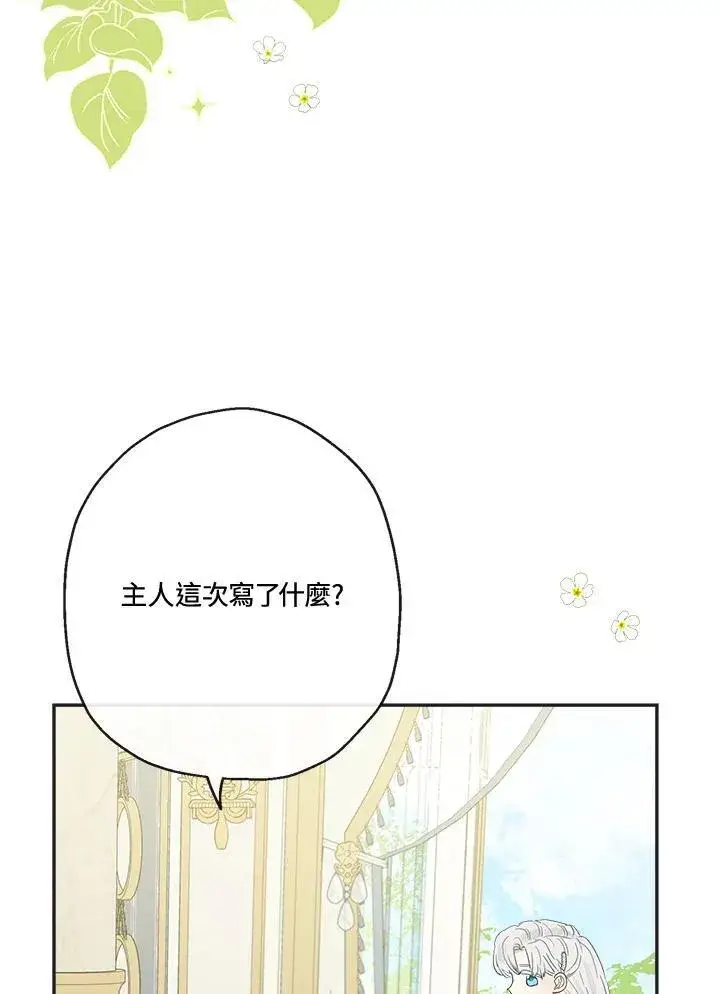 《伯爵家私生女的婚后生活》第59话图88