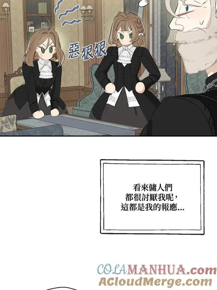 《伯爵家私生女的婚后生活》第59话图9