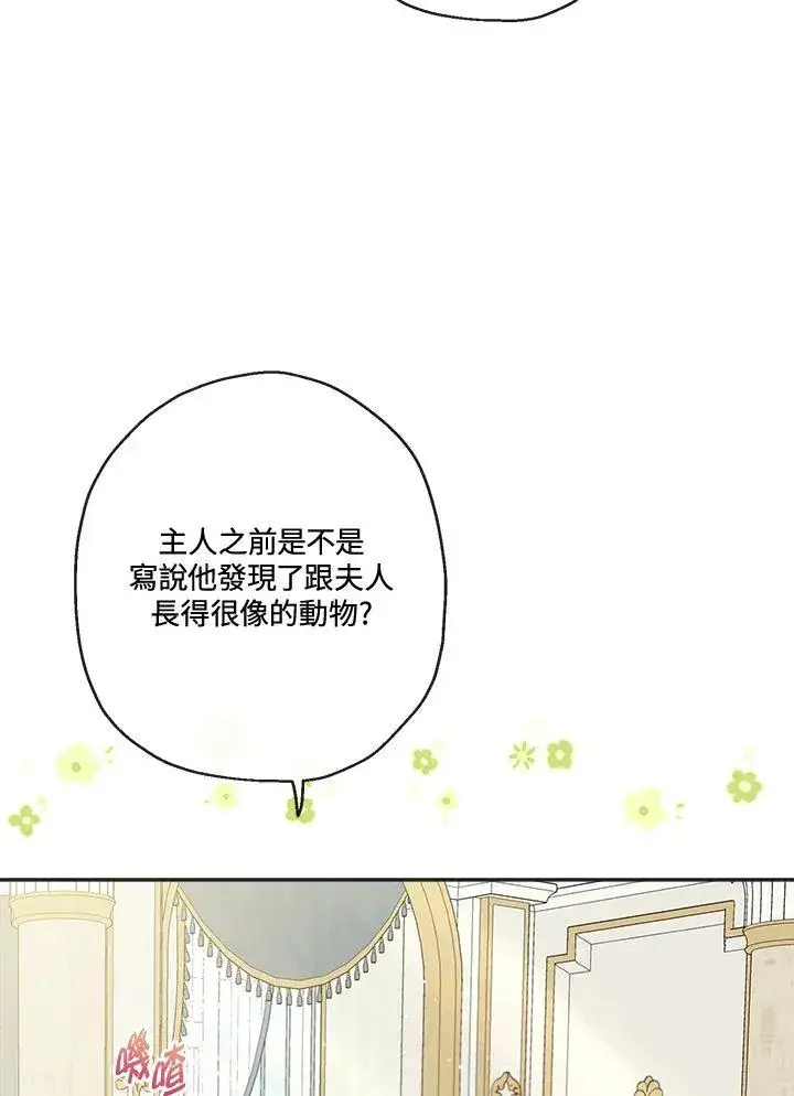 《伯爵家私生女的婚后生活》第59话图90