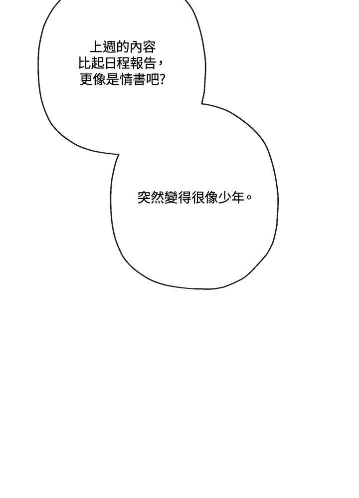 《伯爵家私生女的婚后生活》第59话图92