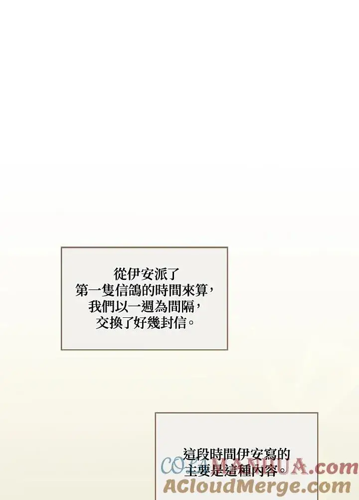《伯爵家私生女的婚后生活》第59话图93
