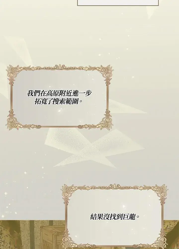 《伯爵家私生女的婚后生活》第59话图94