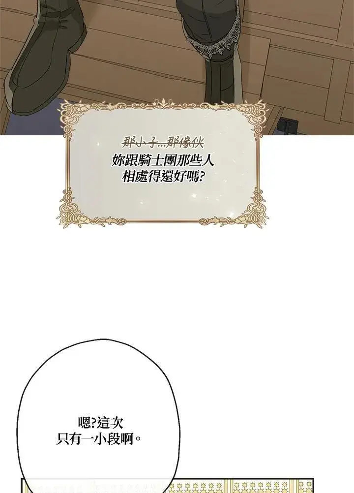 《伯爵家私生女的婚后生活》第59话图96
