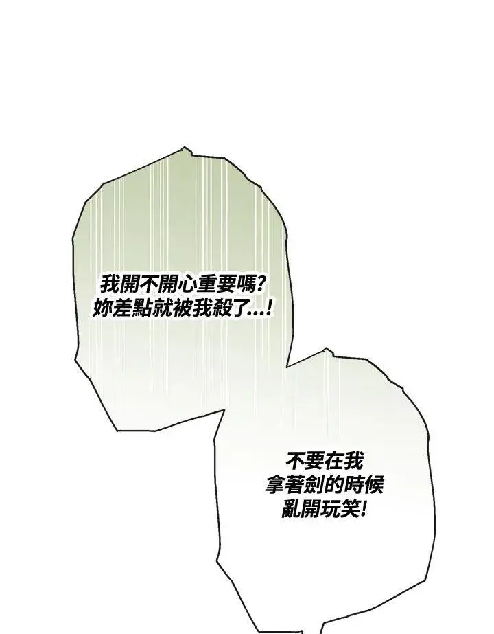 《伯爵家私生女的婚后生活》第60话图107