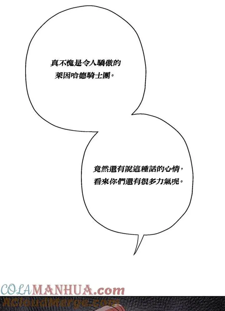《伯爵家私生女的婚后生活》第60话图17