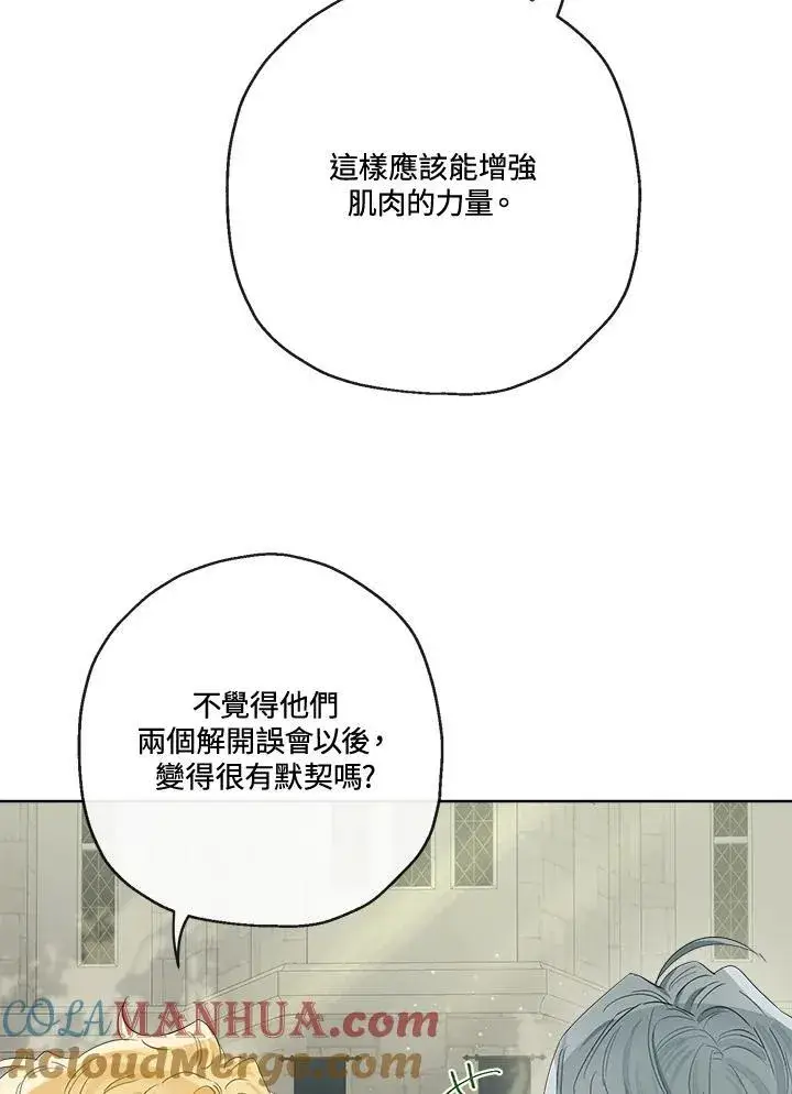 《伯爵家私生女的婚后生活》第60话图21
