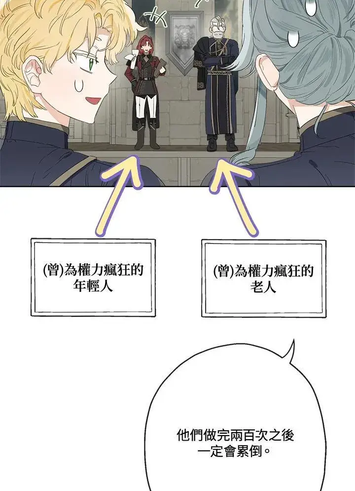 《伯爵家私生女的婚后生活》第60话图22