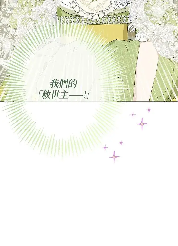 《伯爵家私生女的婚后生活》第60话图27
