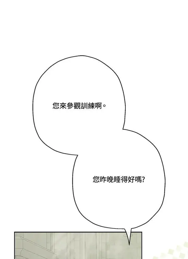 《伯爵家私生女的婚后生活》第60话图28