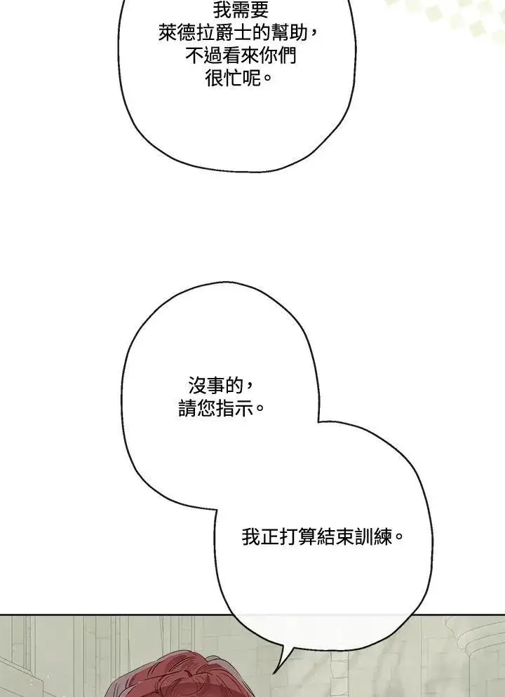《伯爵家私生女的婚后生活》第60话图30