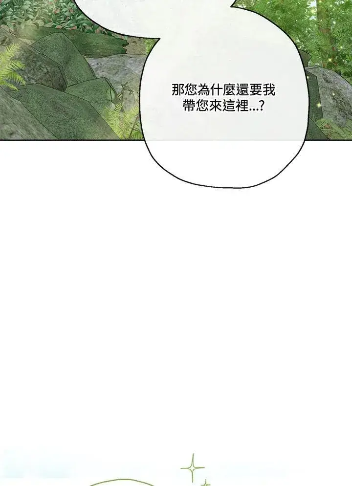 《伯爵家私生女的婚后生活》第60话图39