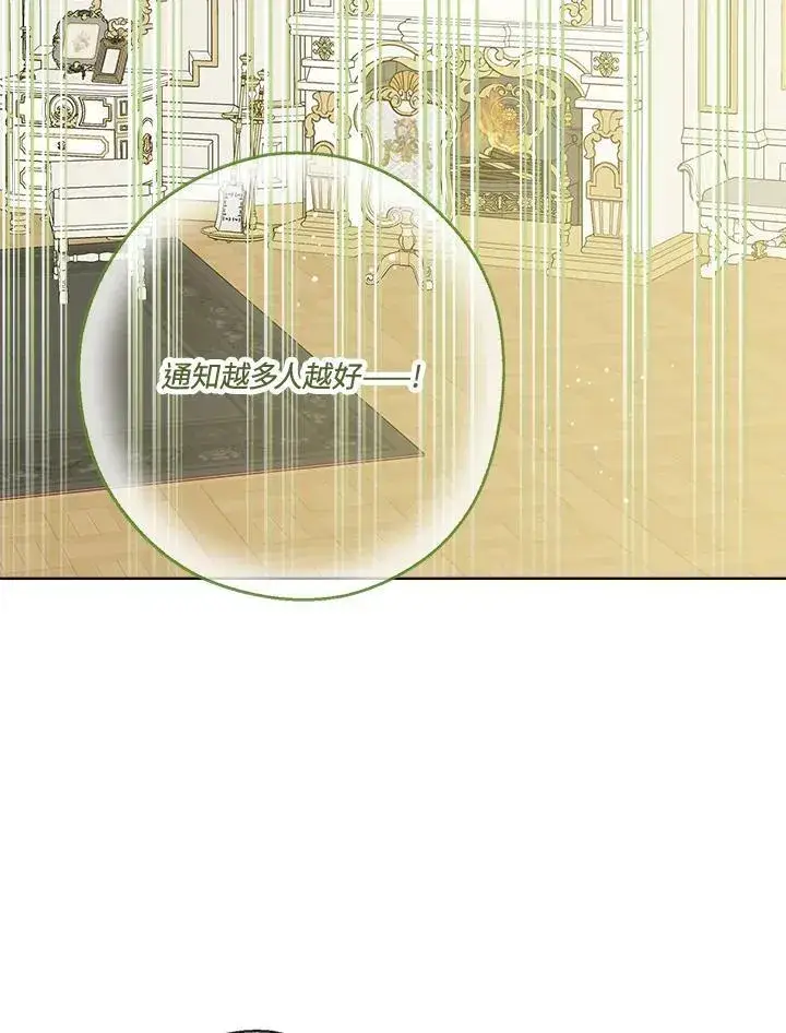 《伯爵家私生女的婚后生活》第60话图4