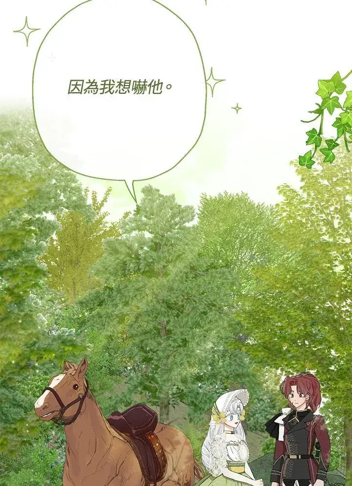 《伯爵家私生女的婚后生活》第60话图40