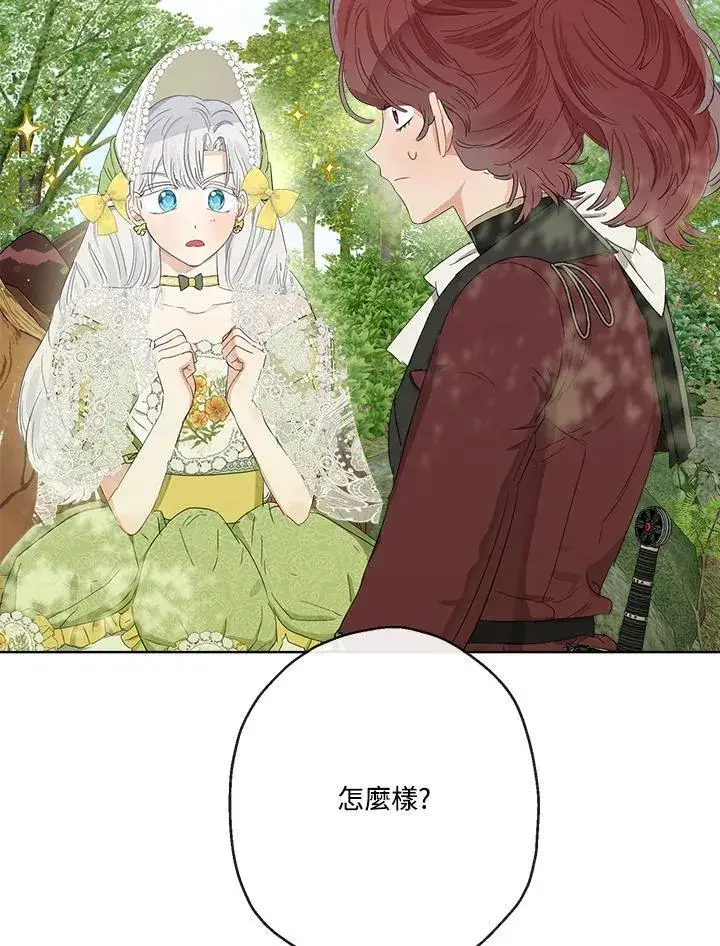 《伯爵家私生女的婚后生活》第60话图43