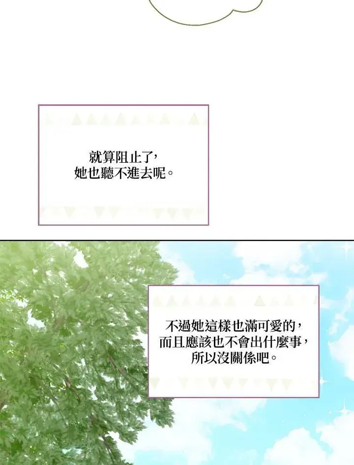 《伯爵家私生女的婚后生活》第60话图46