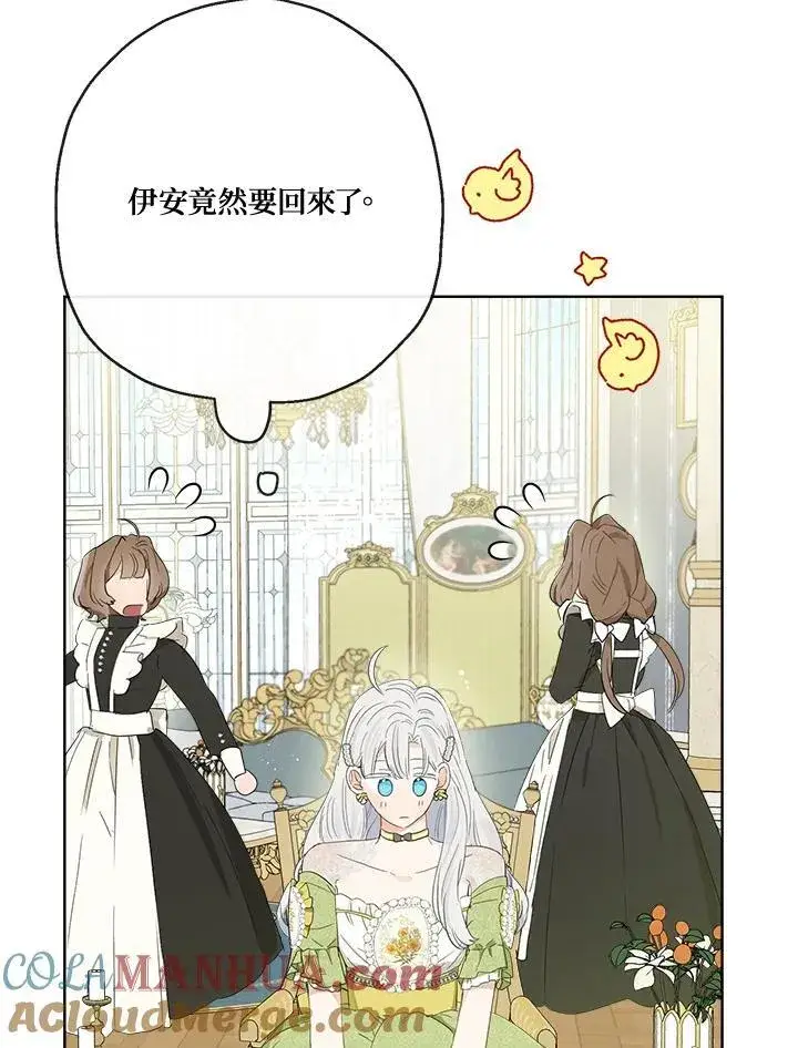 《伯爵家私生女的婚后生活》第60话图5