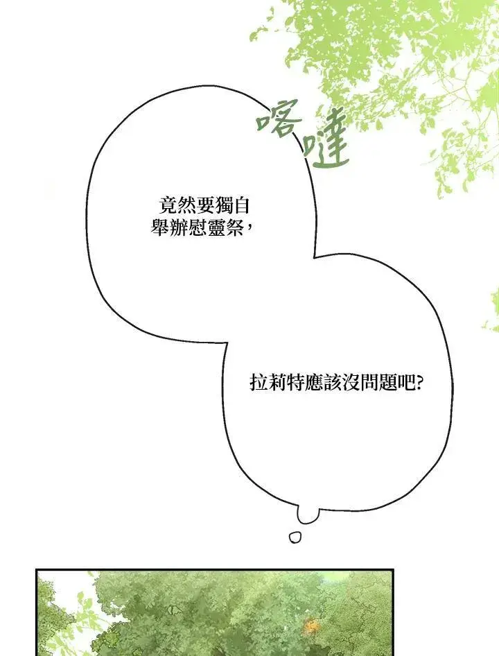 《伯爵家私生女的婚后生活》第60话图51