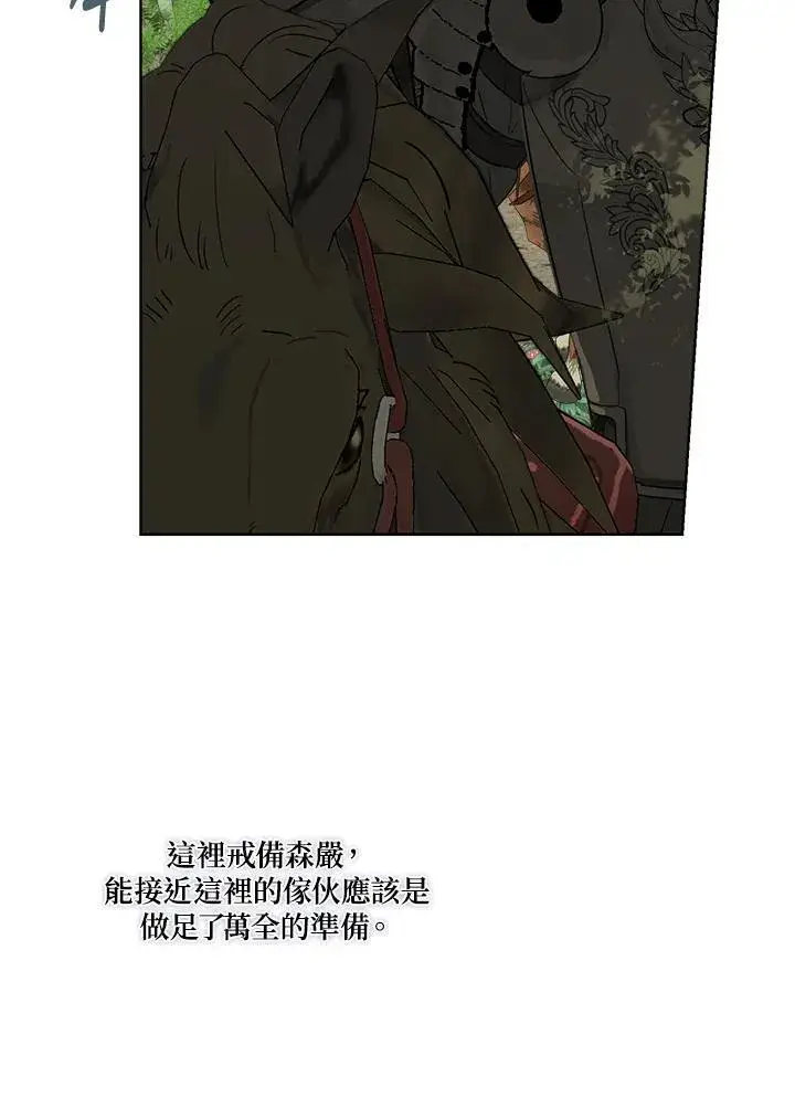 《伯爵家私生女的婚后生活》第60话图58