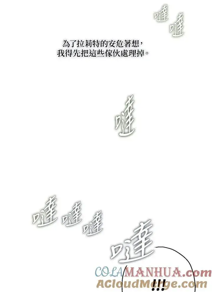 《伯爵家私生女的婚后生活》第60话图61