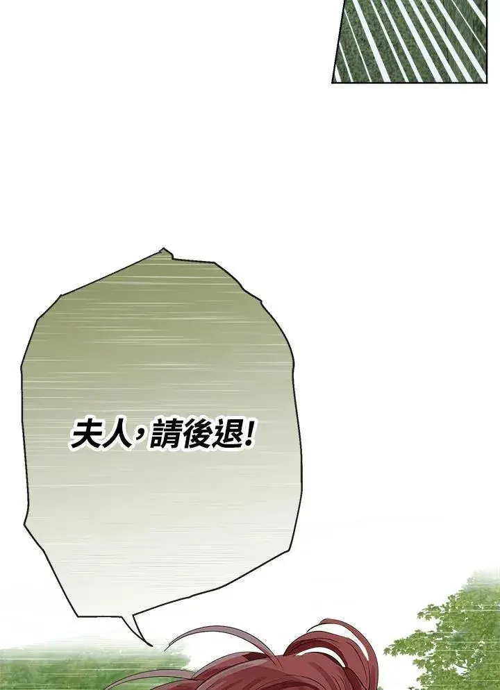 《伯爵家私生女的婚后生活》第60话图63