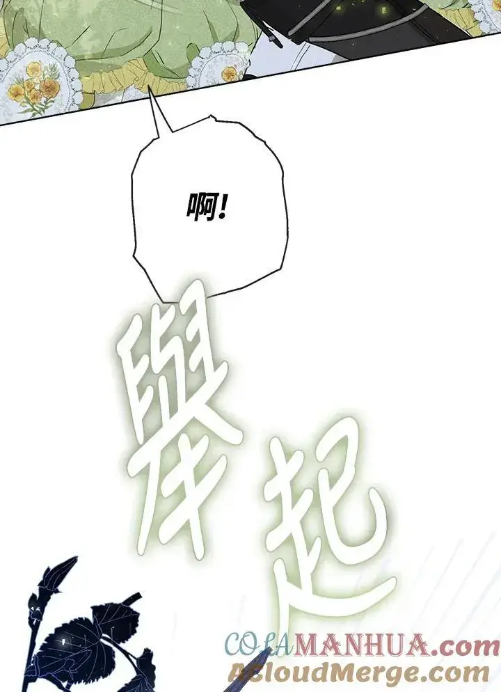 《伯爵家私生女的婚后生活》第60话图65