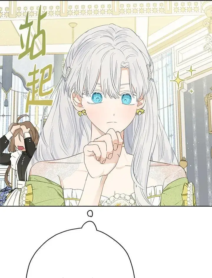 《伯爵家私生女的婚后生活》第60话图7