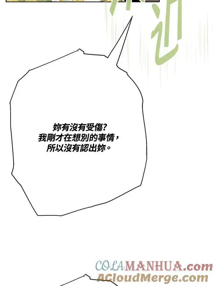 《伯爵家私生女的婚后生活》第60话图93