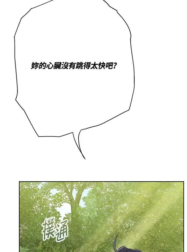 《伯爵家私生女的婚后生活》第60话图94