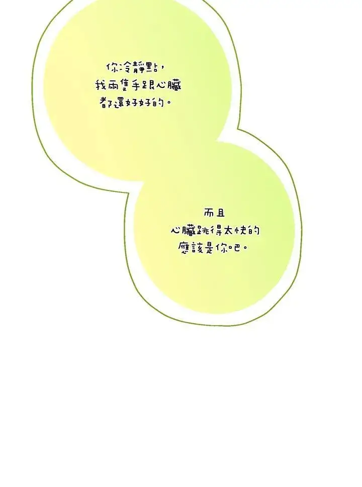《伯爵家私生女的婚后生活》第60话图96