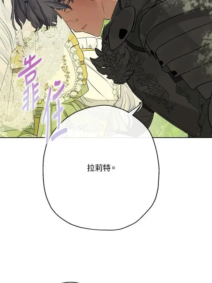 《伯爵家私生女的婚后生活》第60话图99