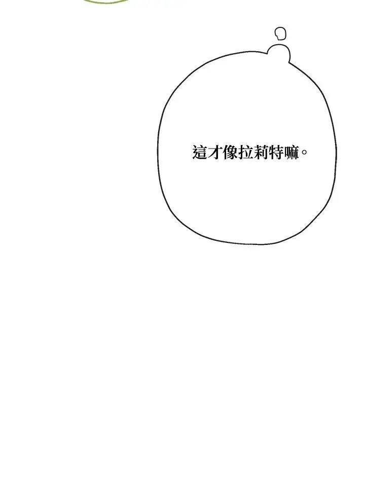 《伯爵家私生女的婚后生活》第61话图10