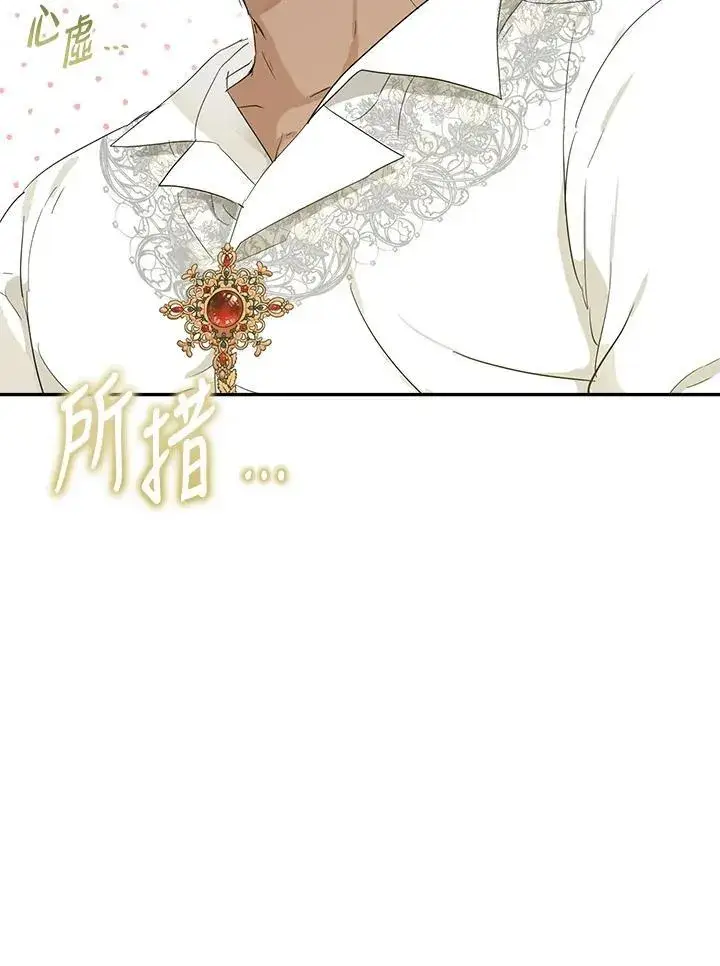 《伯爵家私生女的婚后生活》第61话图102