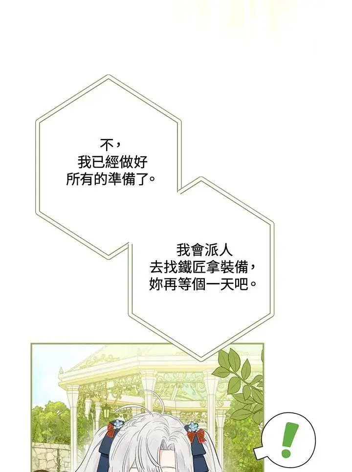 《伯爵家私生女的婚后生活》第61话图106
