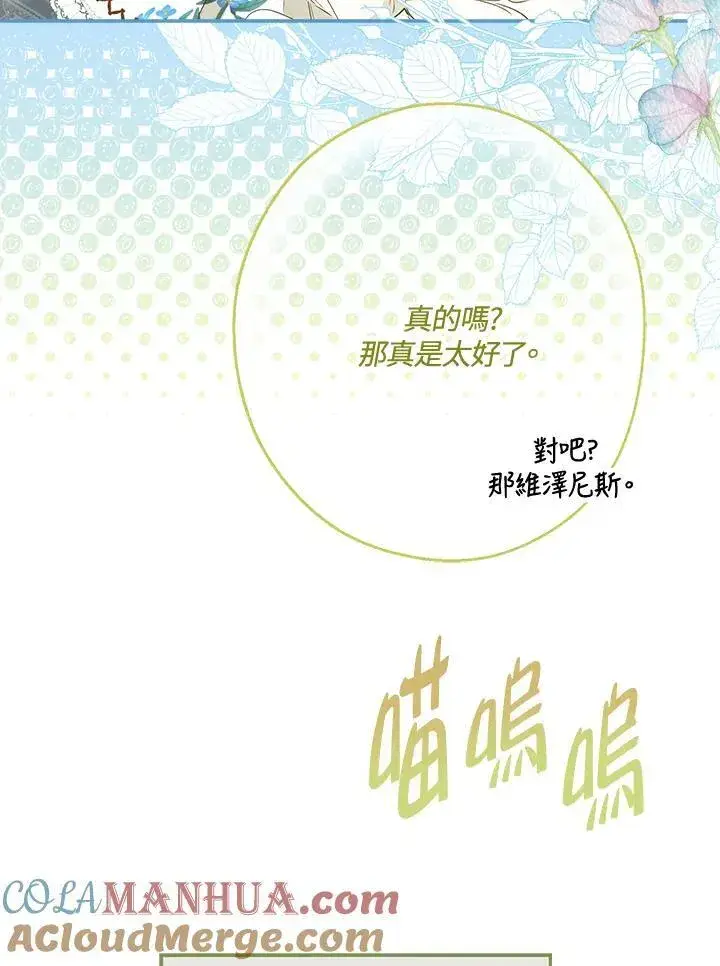 《伯爵家私生女的婚后生活》第61话图109