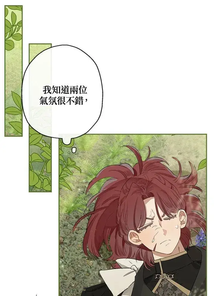 《伯爵家私生女的婚后生活》第61话图11